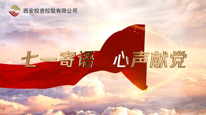 “七一”寄語(yǔ) 心聲獻(xiàn)黨 ——我們，有話說(shuō)！