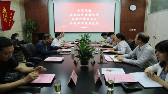 西安仲裁委員會、西安地方金融協(xié)會到國信小貸座談交流