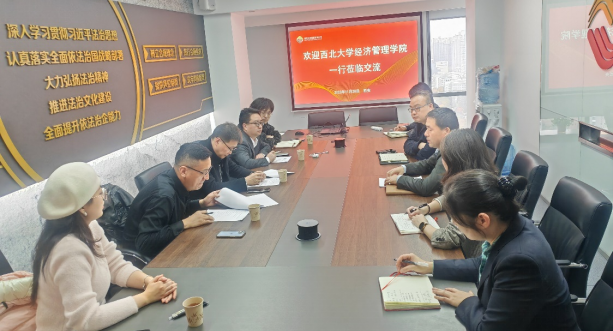 西北大學(xué)經(jīng)濟(jì)管理學(xué)院、MBA/EDP中心來訪公司座談交流
