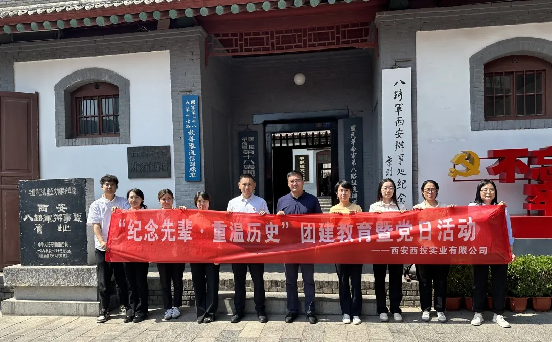 西投實業(yè)公司開展“紀念先輩、重溫歷史”團建教育暨黨日活動
