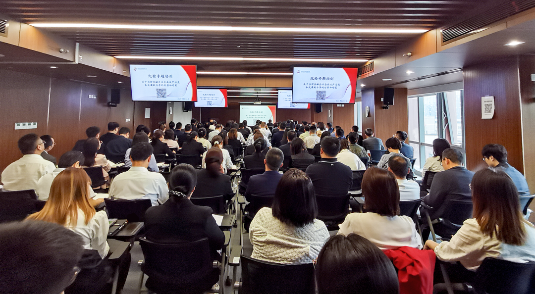 公司舉辦全面從嚴治黨、黨風廉政建設和反腐敗工作專題培訓