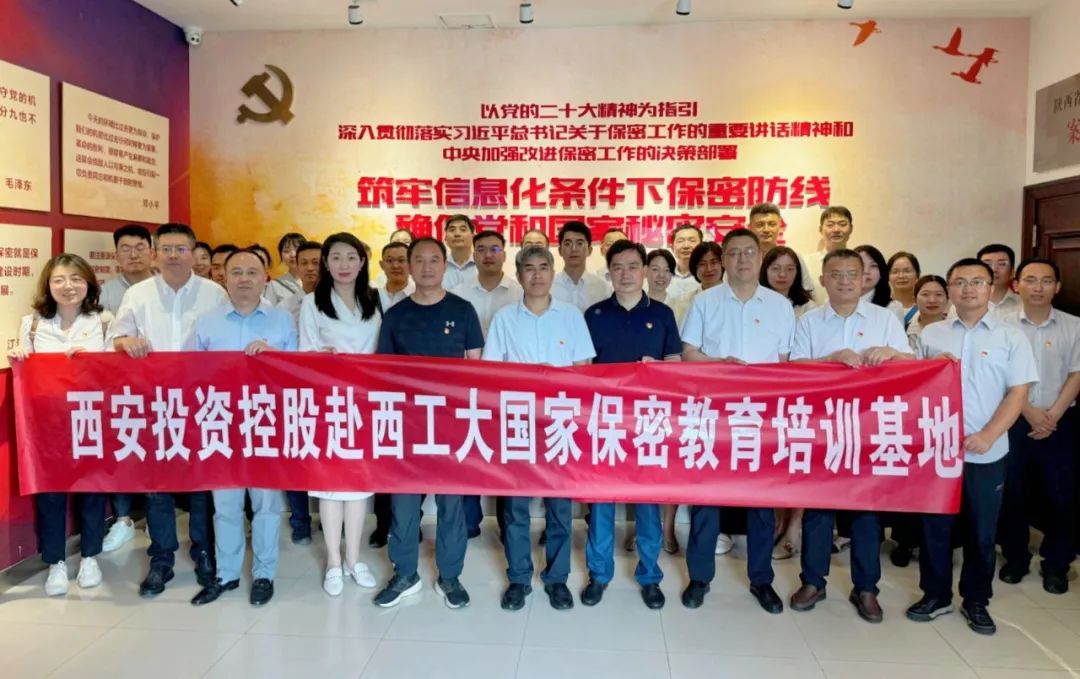 公司組織赴陜西省保密教育實訓(xùn)平臺參觀學習