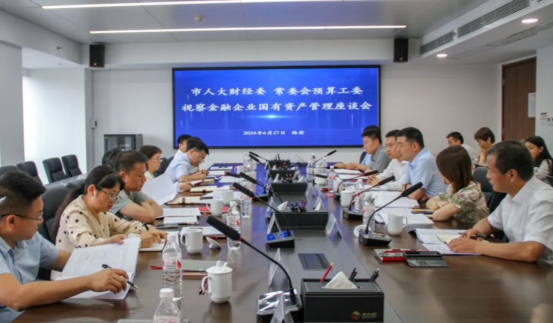 市人大財經(jīng)委、常委會預(yù)算工委視察我市金融企業(yè)國有資產(chǎn)管理情況