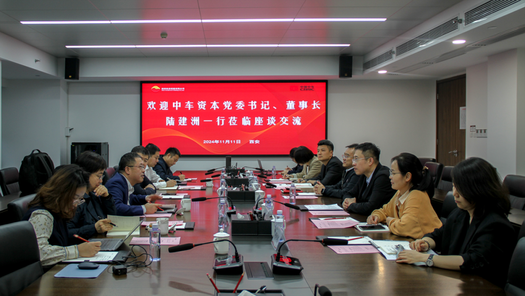 公司與中車資本開(kāi)展業(yè)務(wù)座談交流