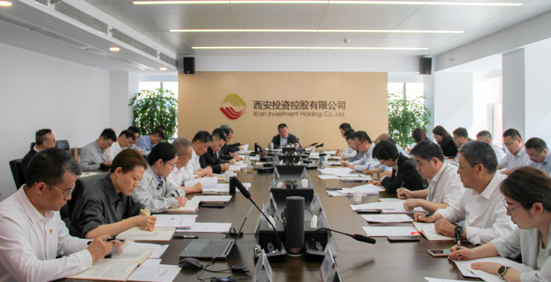 西安投資控股公司召開黨委（擴(kuò)大）會議