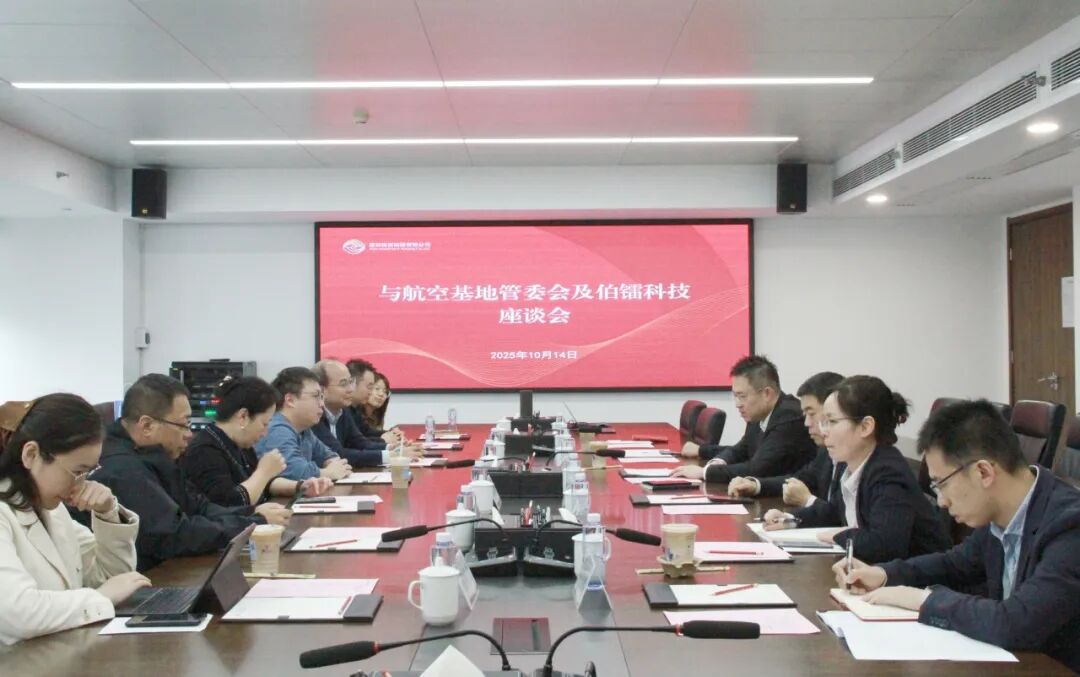 西安投資控股與航空基地管委會(huì)開(kāi)展座談交流