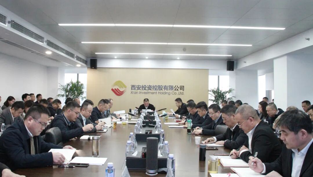 西安投資控股召開(kāi)2025年三季度經(jīng)營(yíng)分析會(huì)