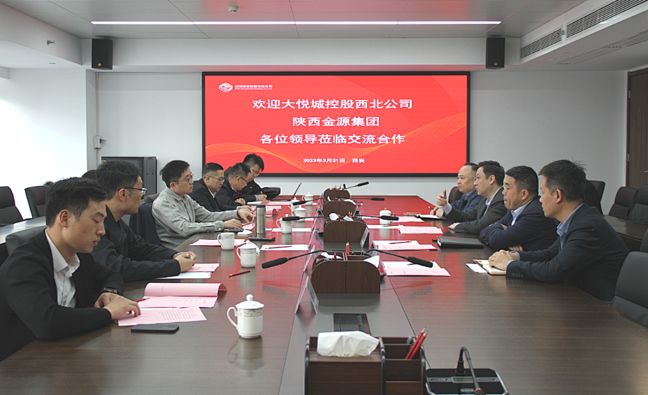 公司與大悅城控股西北區(qū)域公司、陜西金源集團開展座談