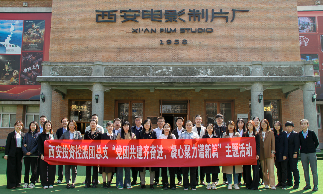 團日活動西投YOUNG || 我們?nèi)チ宋饔皬S學(xué)習(xí)“總有辦法”精神