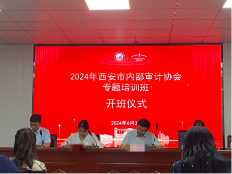 學思踐悟 筑牢內(nèi)審基石 || 審計部參加內(nèi)審協(xié)會2024年專題培訓(xùn)